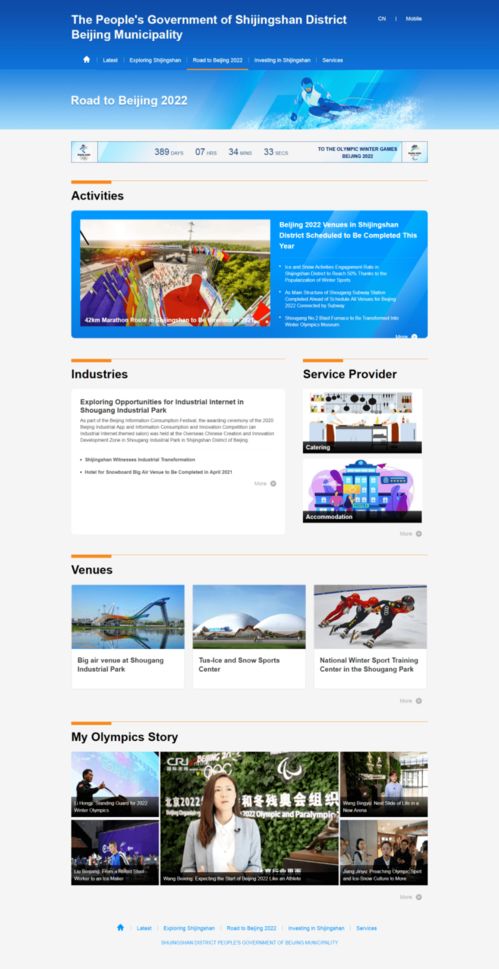 石景山区政府英文版门户网站正式上线，开启国际化服务新篇章